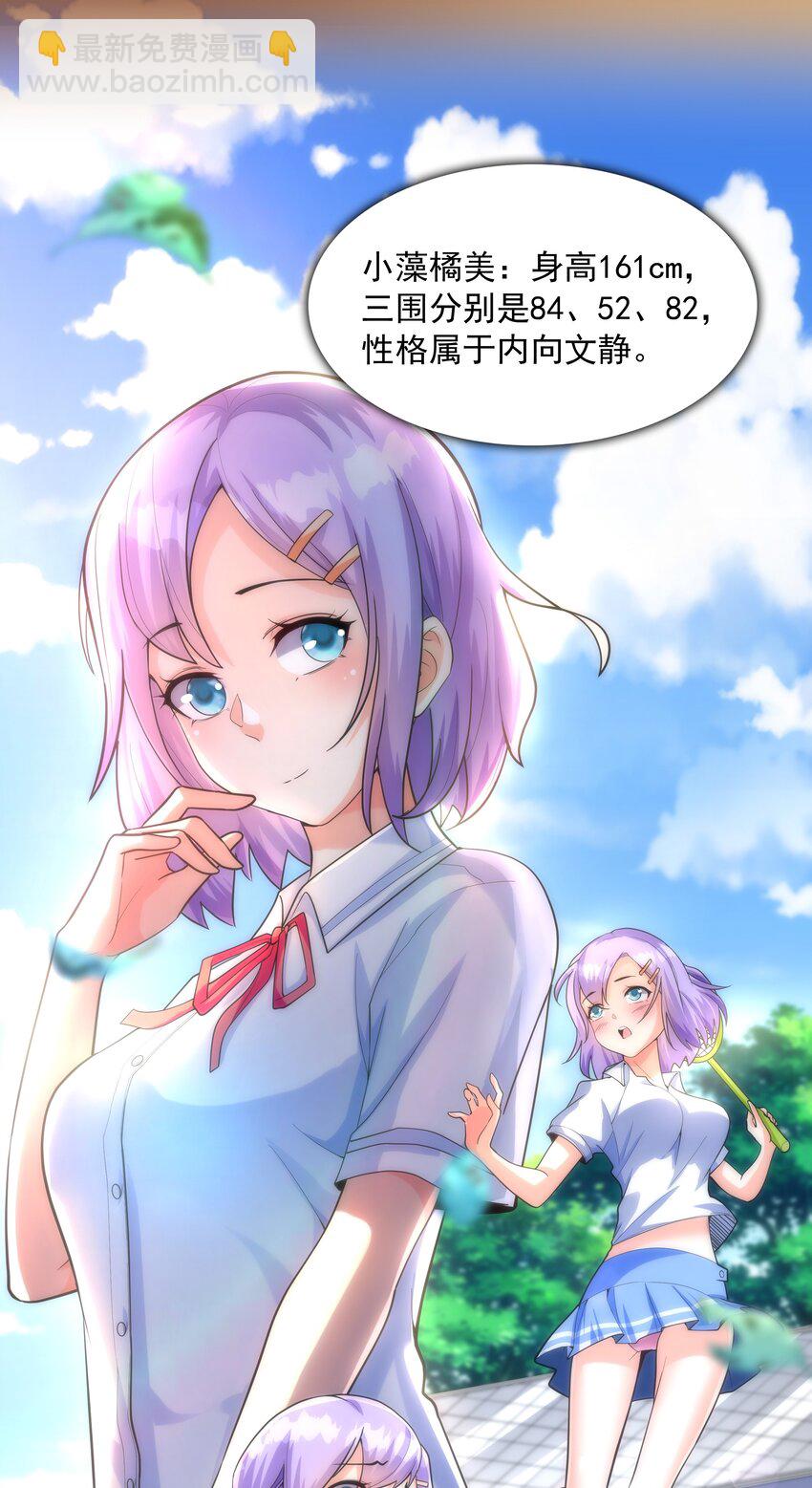 《初吻掠夺计划》001 绝对恋爱免疫症 第9页