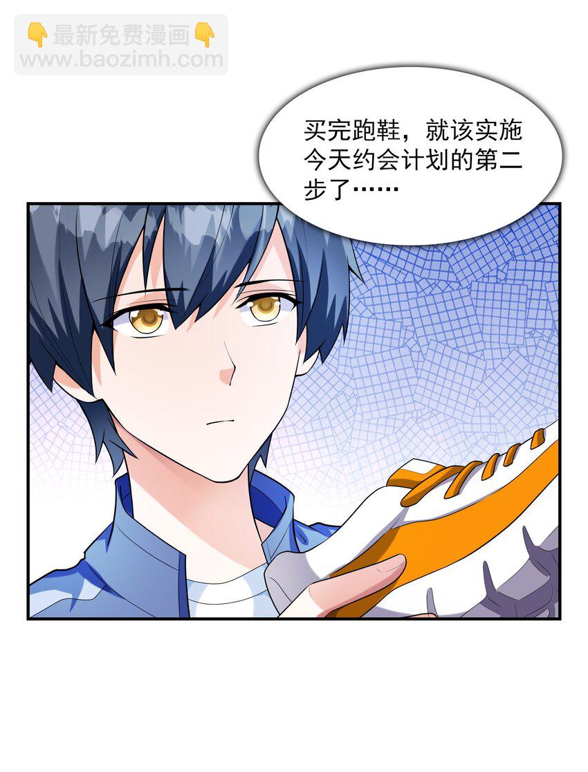 《初吻掠夺计划》004 约会 第13页