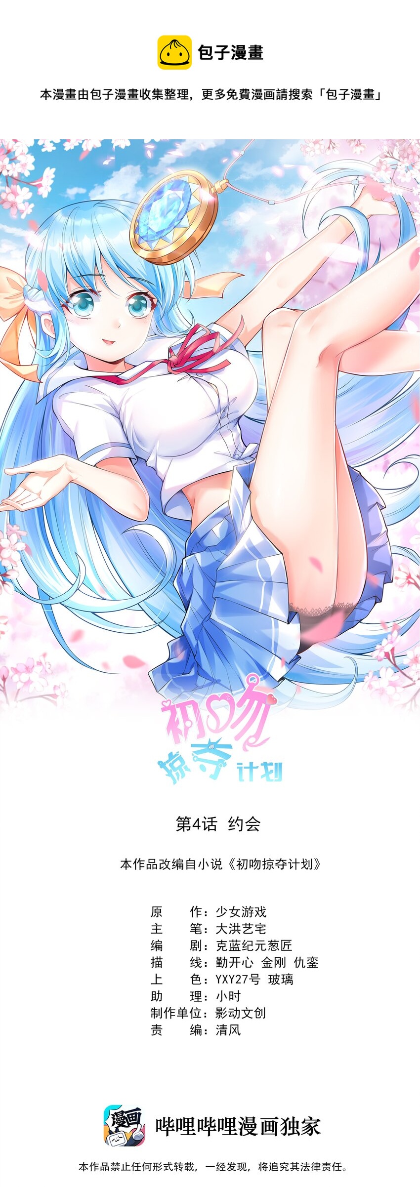 《初吻掠夺计划》004 约会 第1页