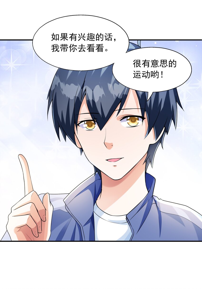 《初吻掠夺计划》004 约会 第20页