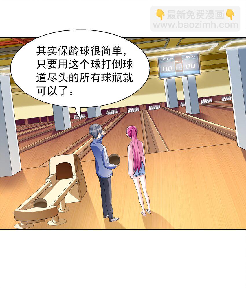 《初吻掠夺计划》004 约会 第23页