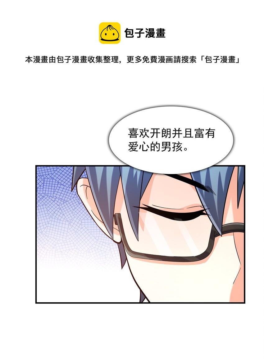《初吻掠夺计划》001 绝对恋爱免疫症 第11页