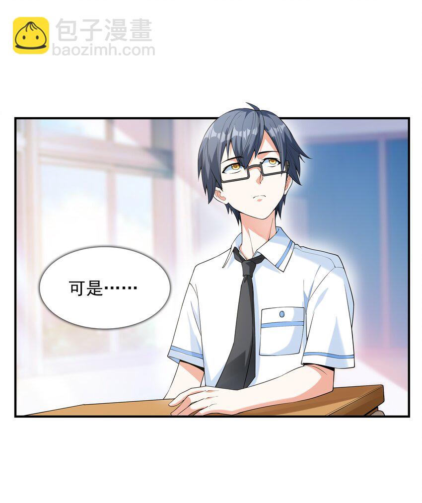 《初吻掠夺计划》001 绝对恋爱免疫症 第19页
