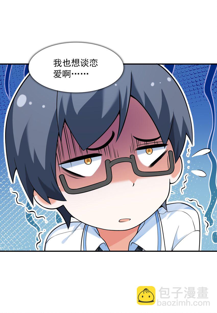 《初吻掠夺计划》001 绝对恋爱免疫症 第20页