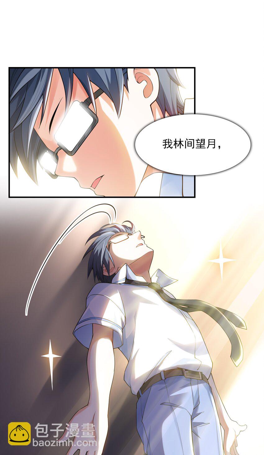 《初吻掠夺计划》001 绝对恋爱免疫症 第21页
