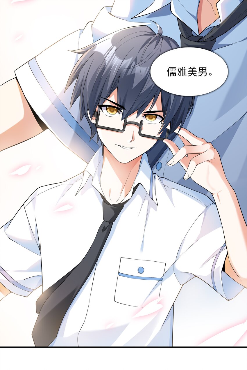 《初吻掠夺计划》001 绝对恋爱免疫症 第24页