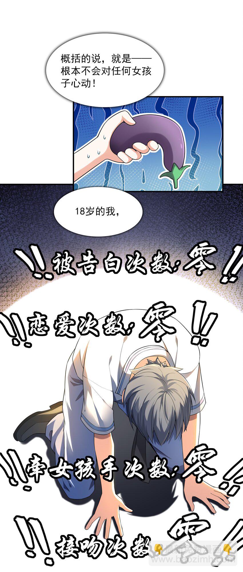 《初吻掠夺计划》001 绝对恋爱免疫症 第26页