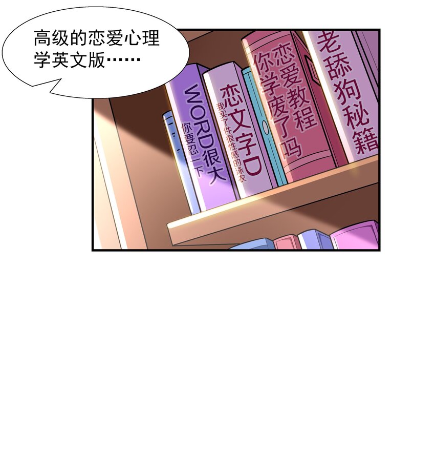 《初吻掠夺计划》001 绝对恋爱免疫症 第32页