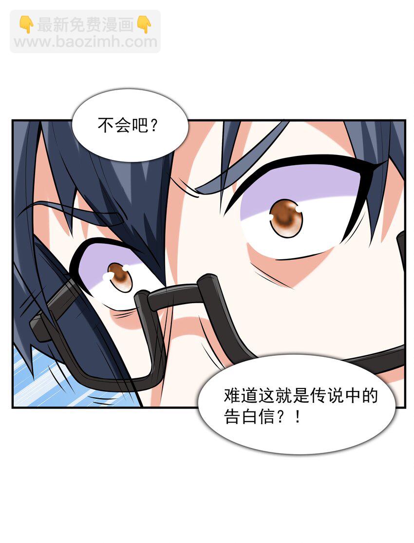 《初吻掠夺计划》001 绝对恋爱免疫症 第45页