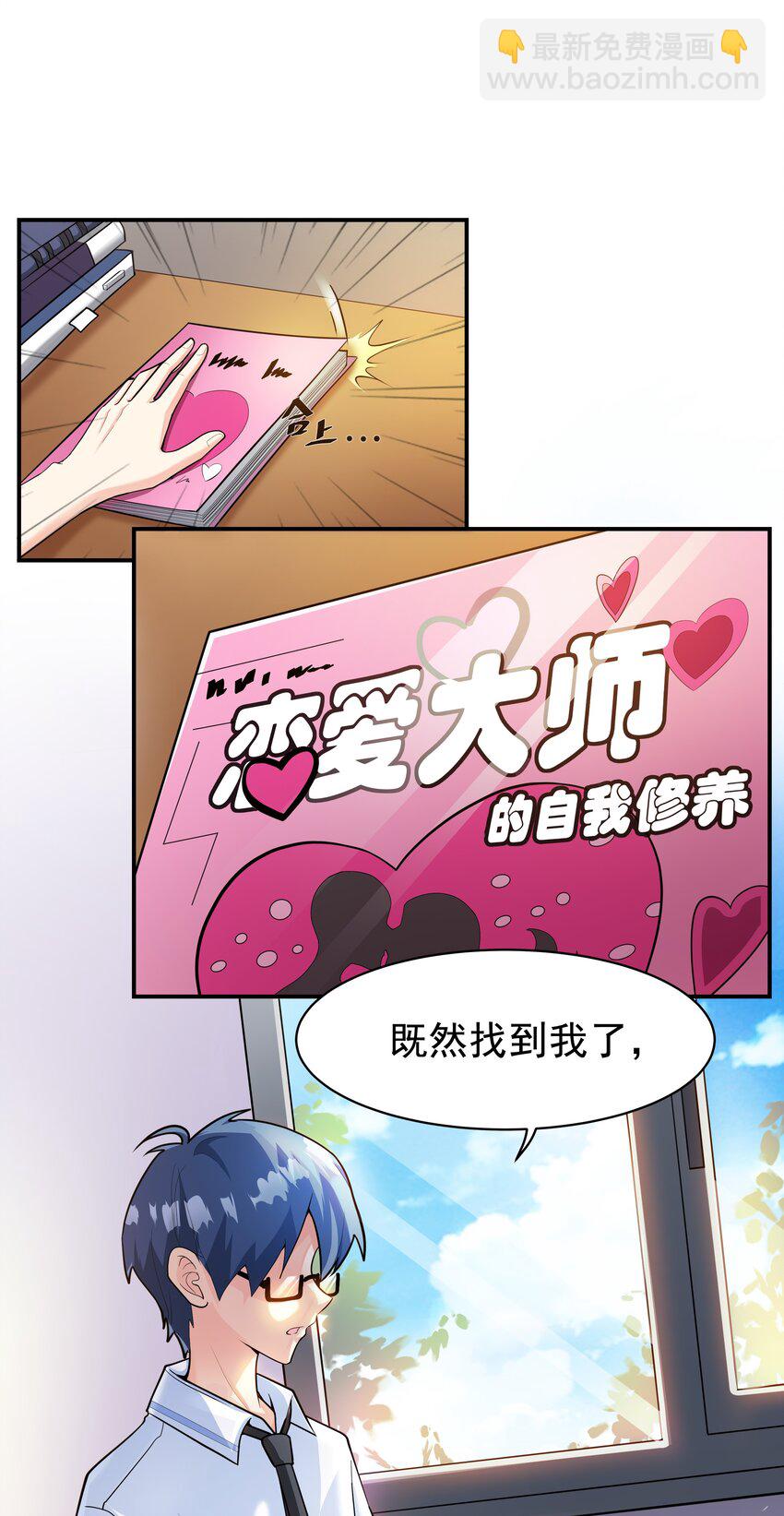 《初吻掠夺计划》001 绝对恋爱免疫症 第4页