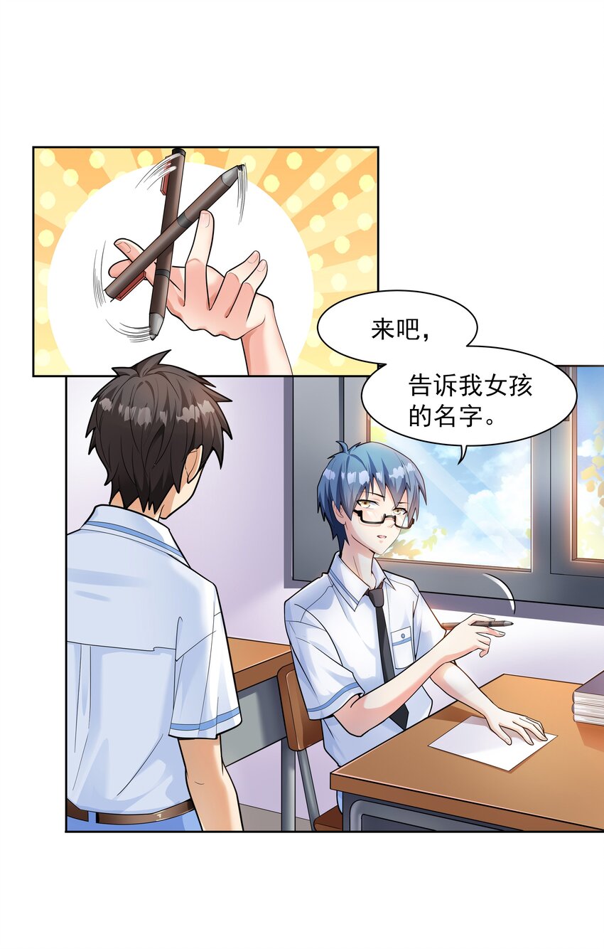 《初吻掠夺计划》001 绝对恋爱免疫症 第6页