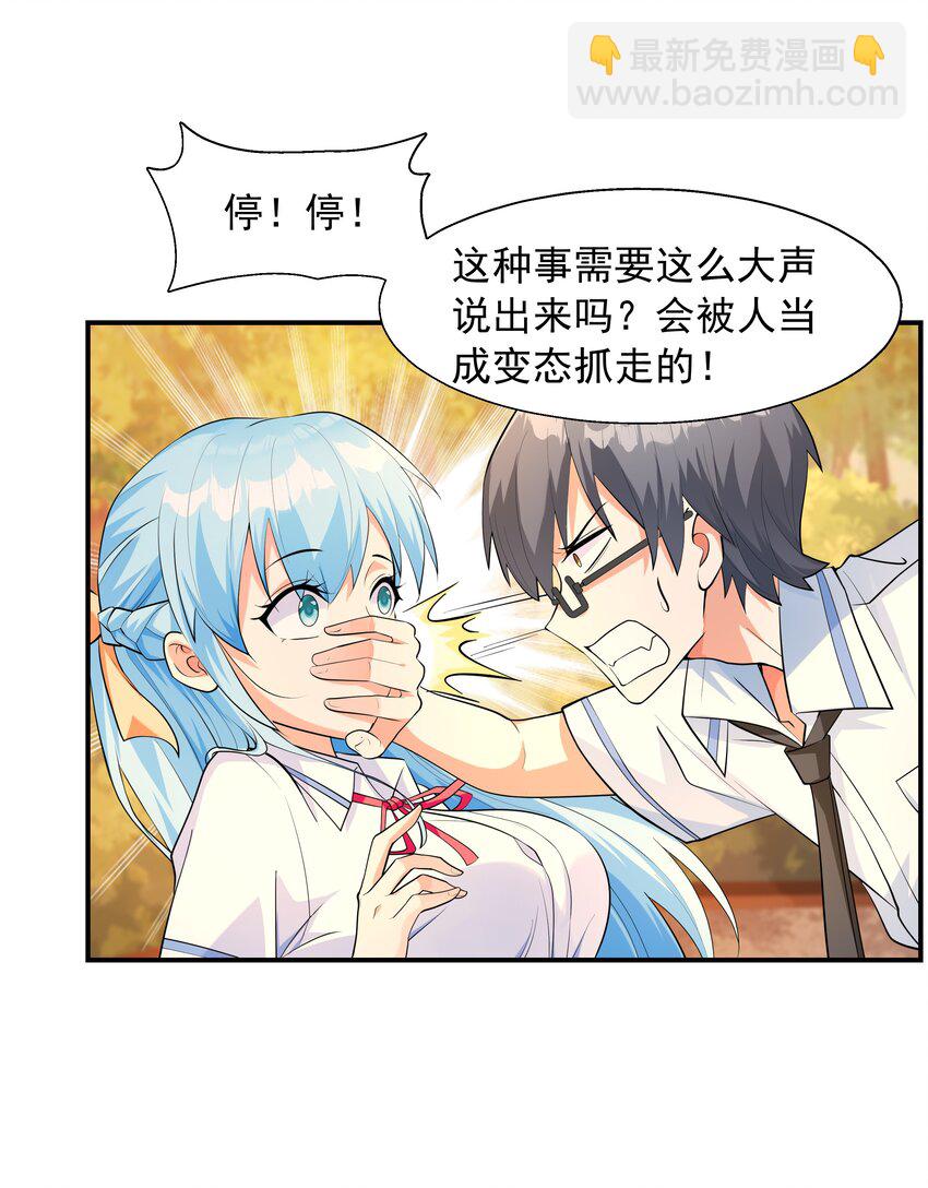 《初吻掠夺计划》002 加入格斗社 第14页