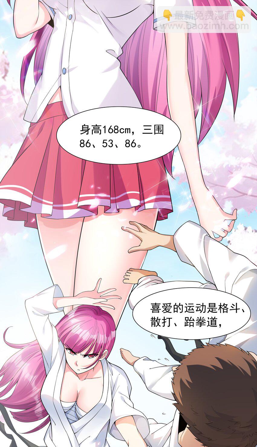 《初吻掠夺计划》002 加入格斗社 第20页