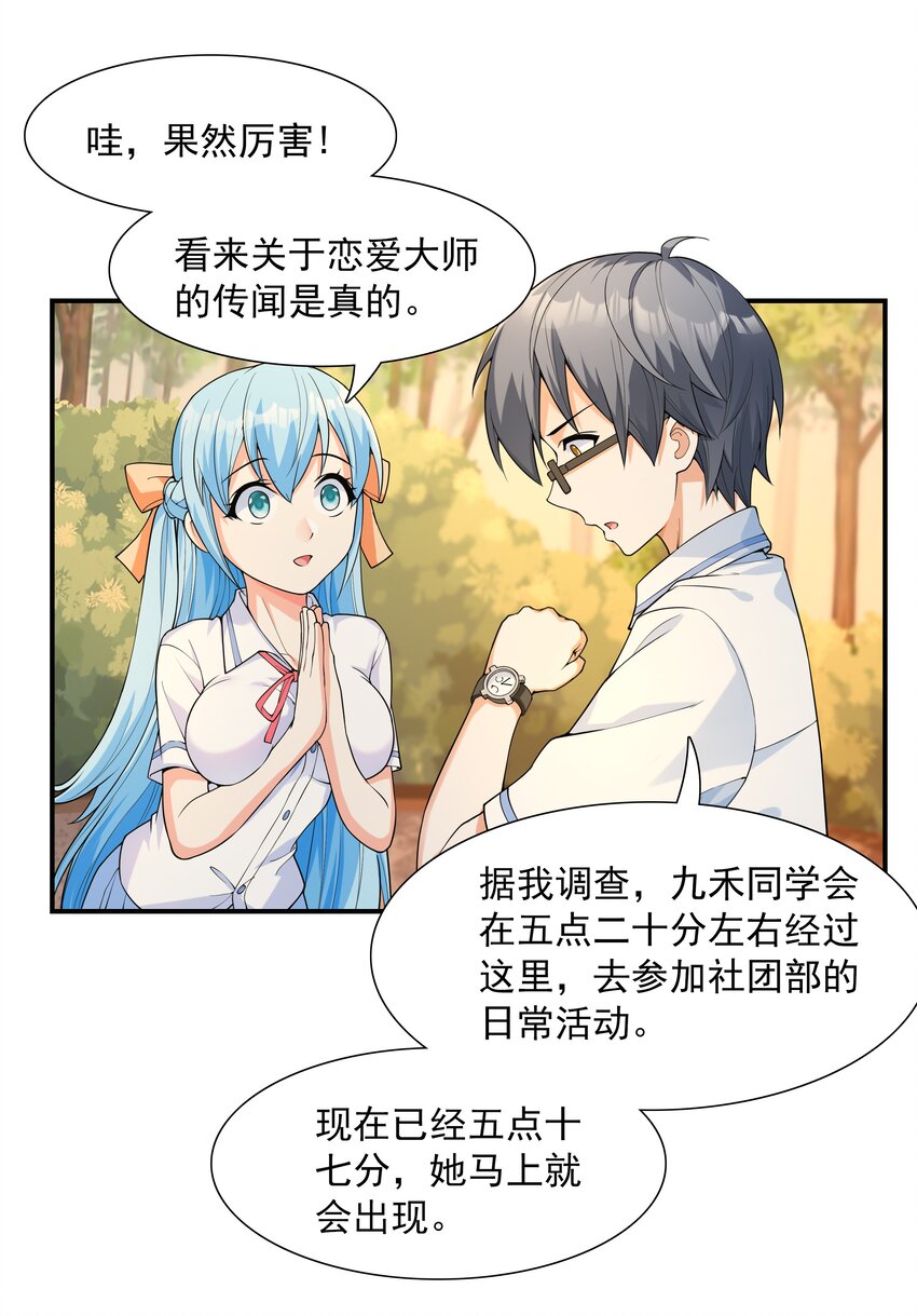 《初吻掠夺计划》002 加入格斗社 第22页