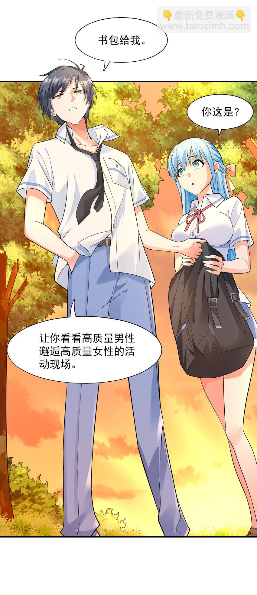 《初吻掠夺计划》002 加入格斗社 第29页