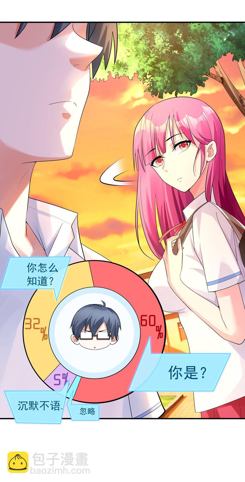 《初吻掠夺计划》002 加入格斗社 第33页