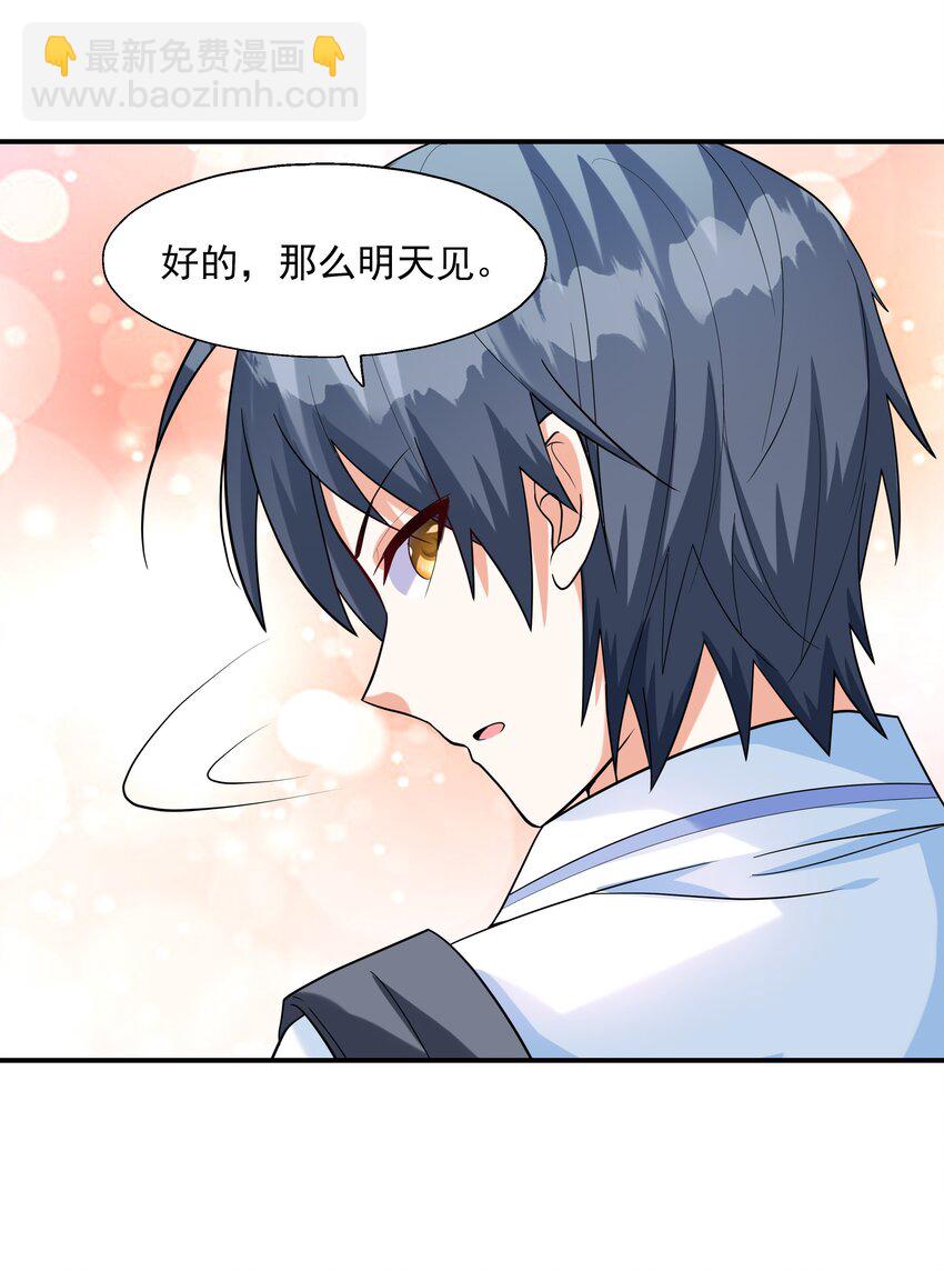 《初吻掠夺计划》002 加入格斗社 第42页