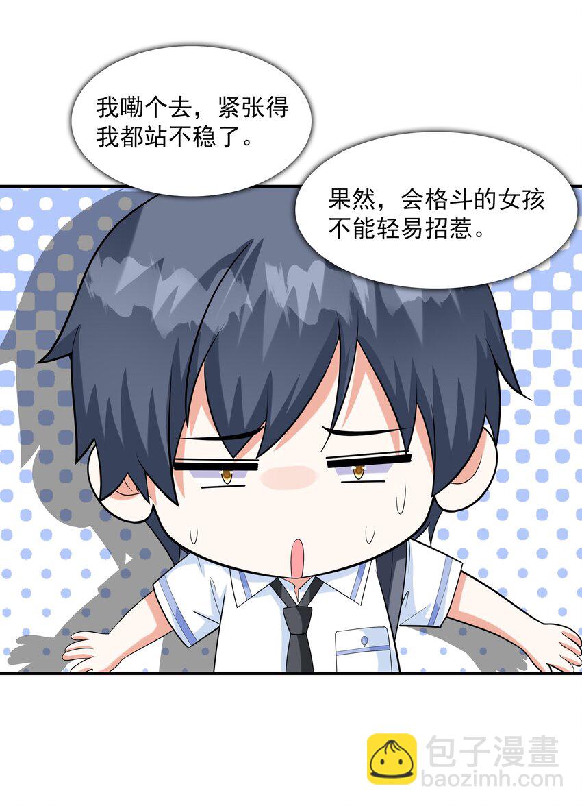 《初吻掠夺计划》002 加入格斗社 第48页