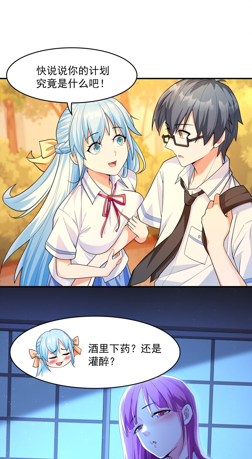 《初吻掠夺计划》002 加入格斗社 第10页