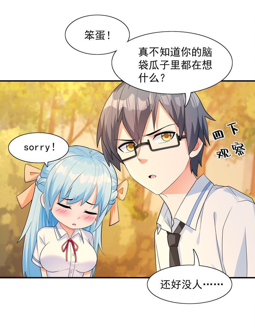 《初吻掠夺计划》002 加入格斗社 第15页