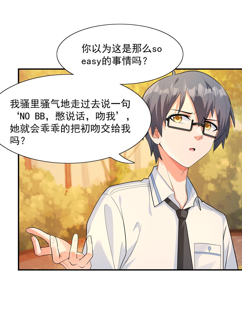 《初吻掠夺计划》002 加入格斗社 第16页