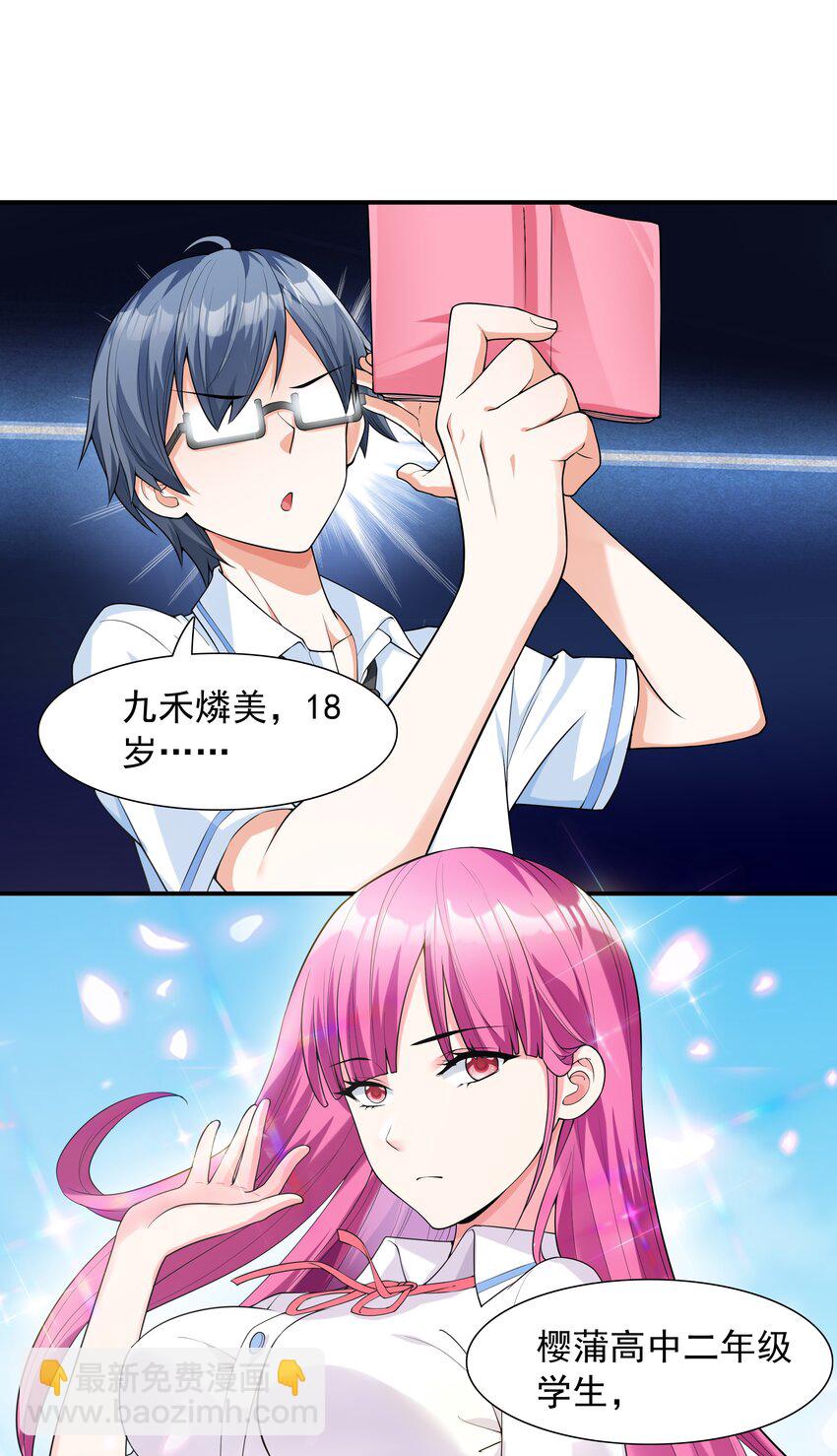 《初吻掠夺计划》002 加入格斗社 第19页