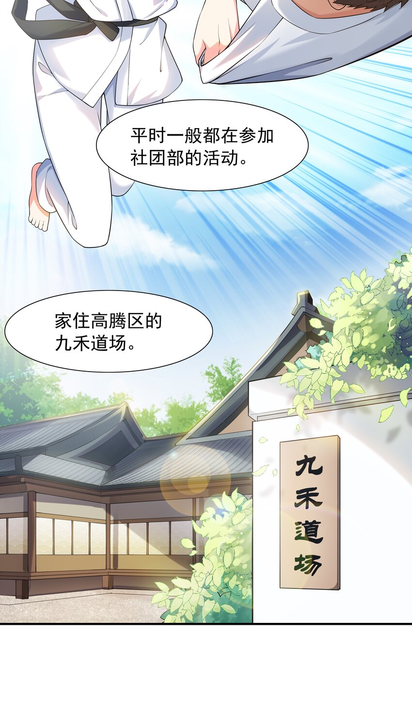 《初吻掠夺计划》002 加入格斗社 第21页