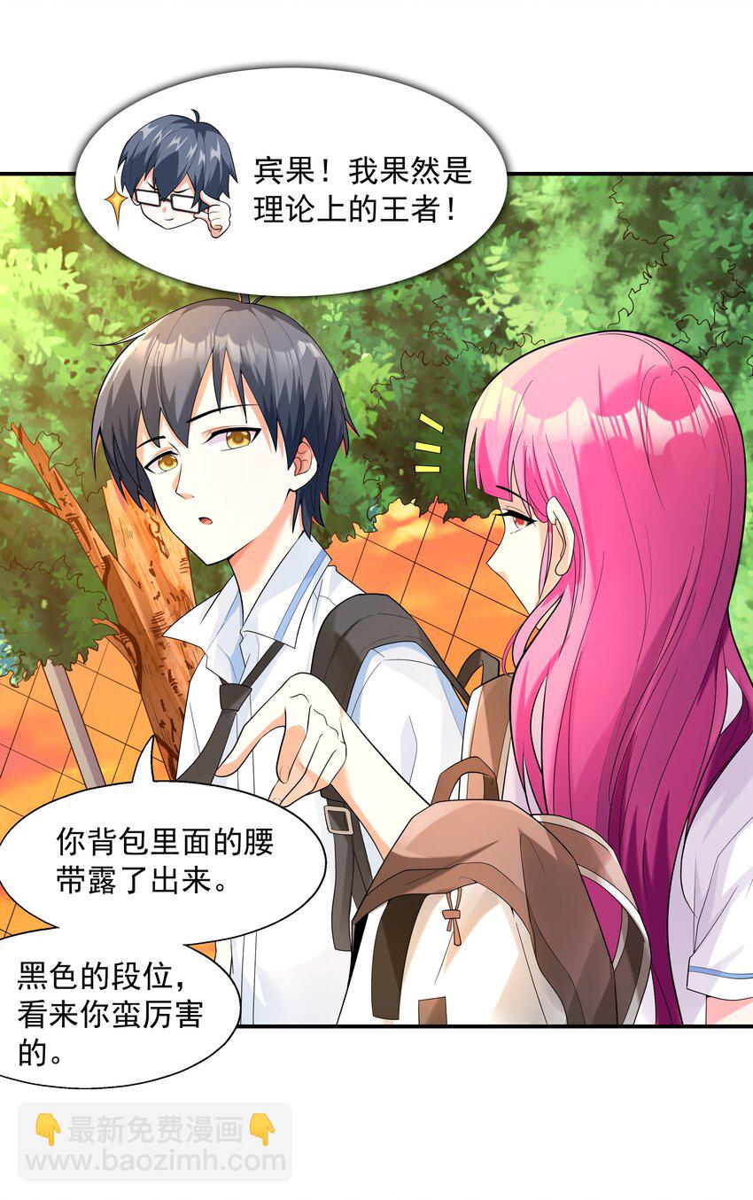 《初吻掠夺计划》002 加入格斗社 第35页