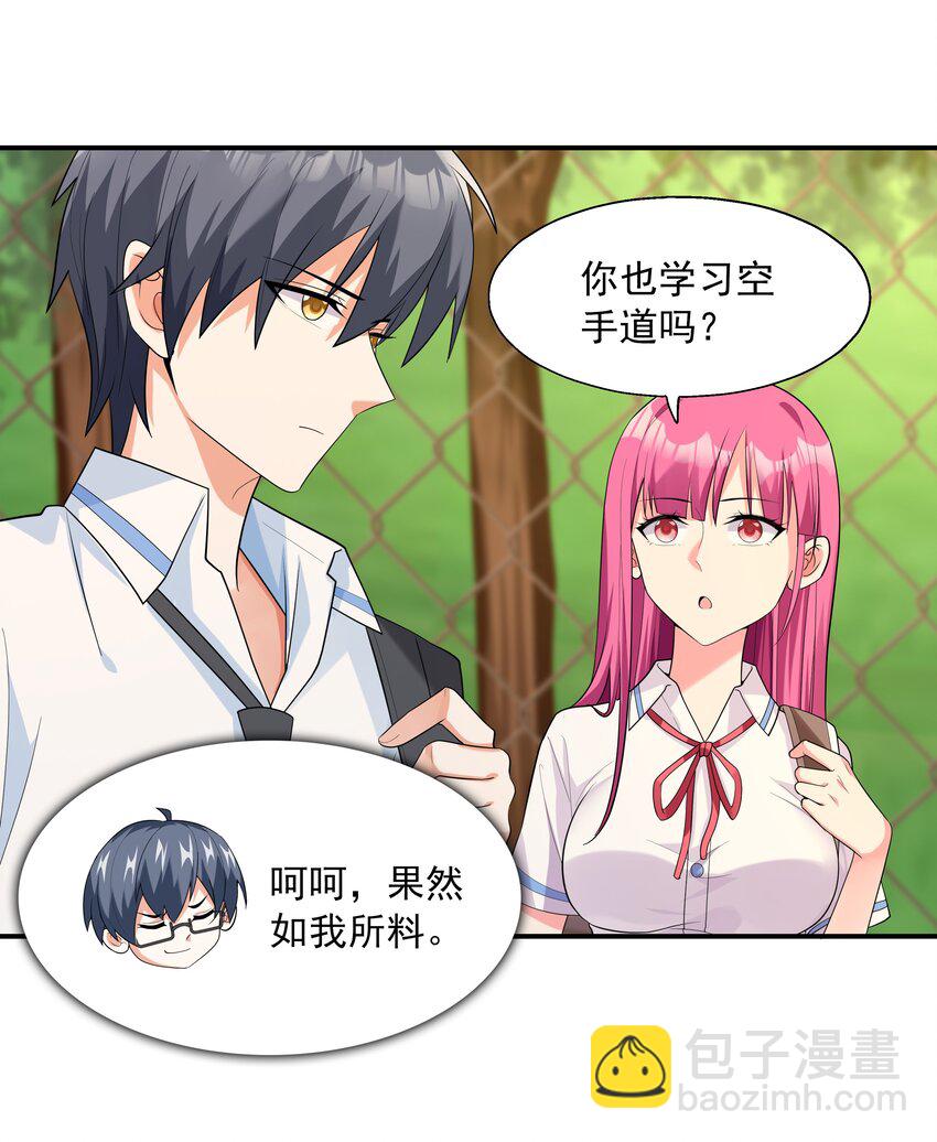 《初吻掠夺计划》002 加入格斗社 第37页