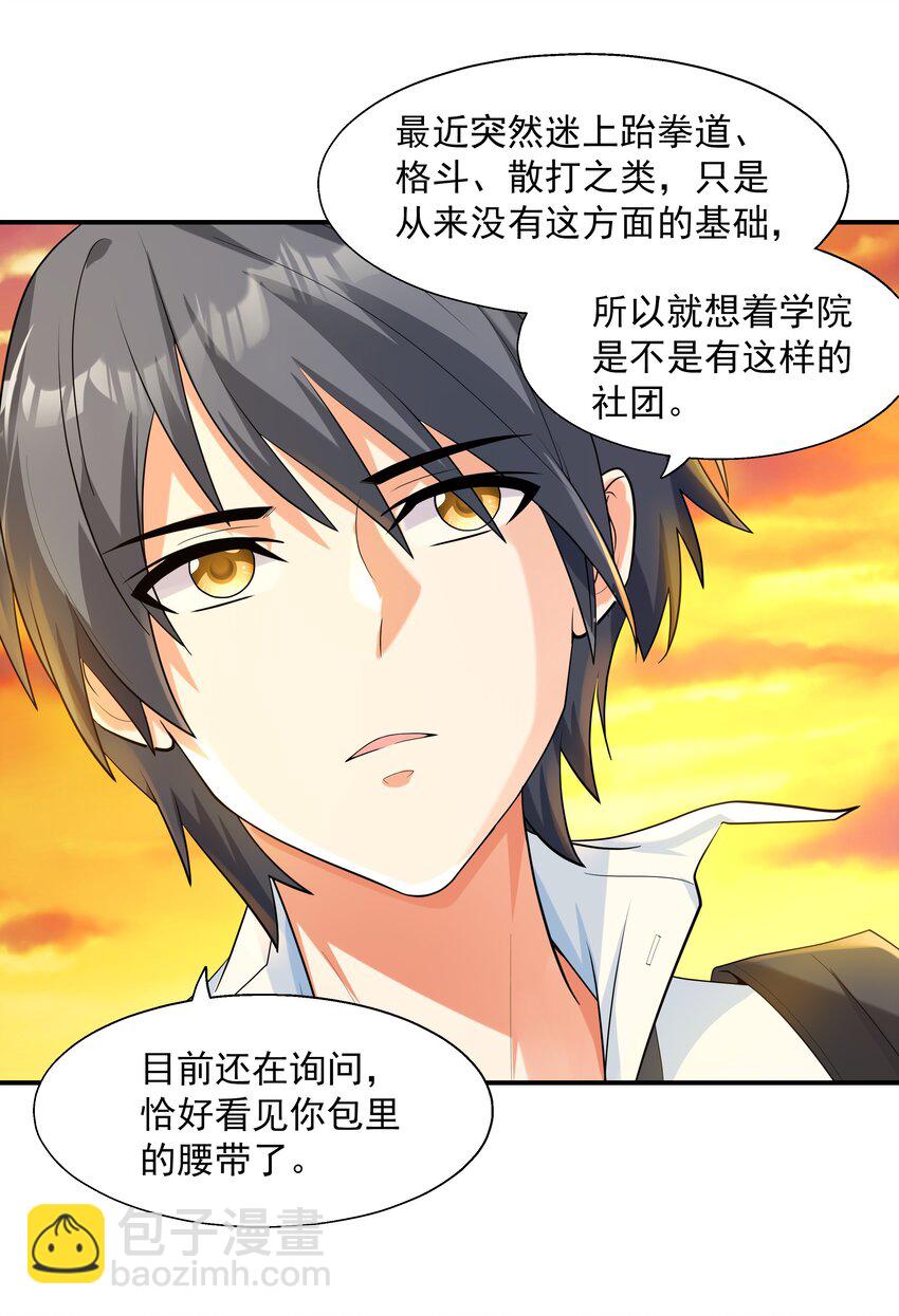 《初吻掠夺计划》002 加入格斗社 第38页