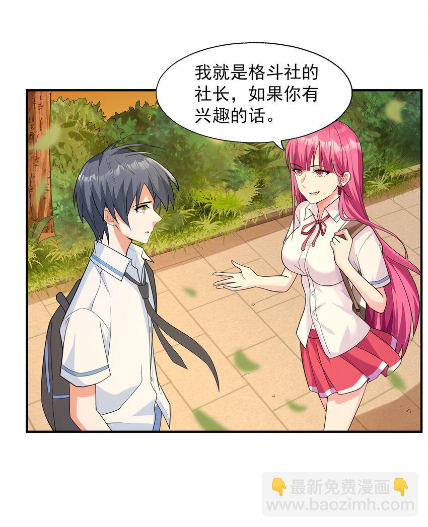 《初吻掠夺计划》002 加入格斗社 第39页