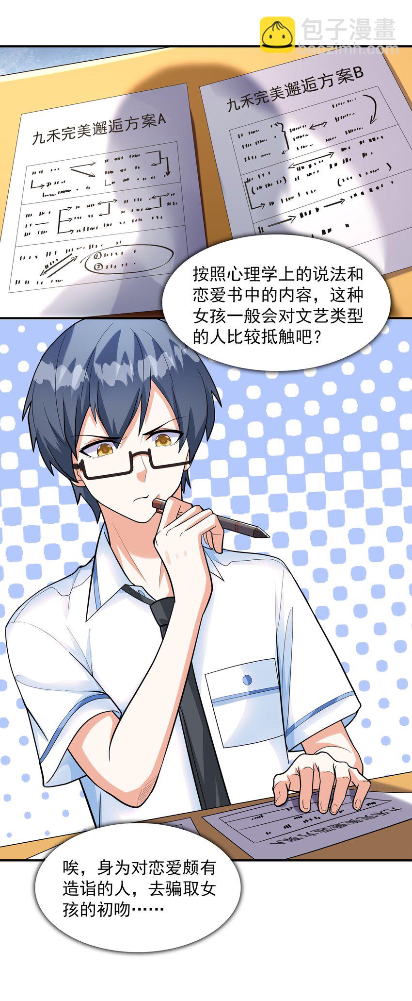 《初吻掠夺计划》002 加入格斗社 第3页