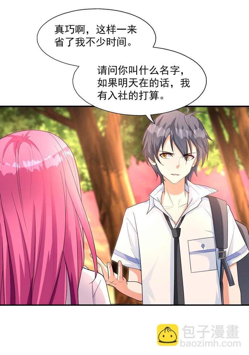 《初吻掠夺计划》002 加入格斗社 第40页