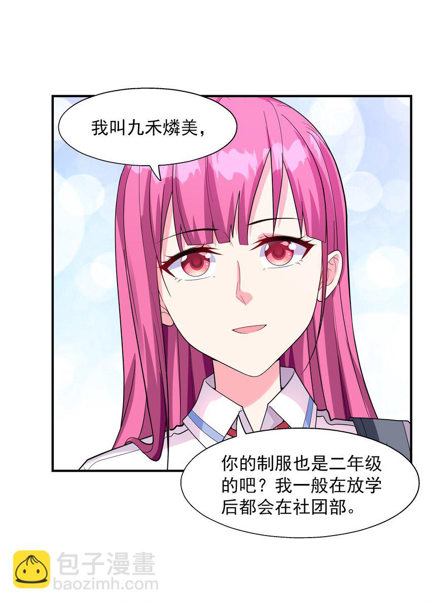 《初吻掠夺计划》002 加入格斗社 第41页