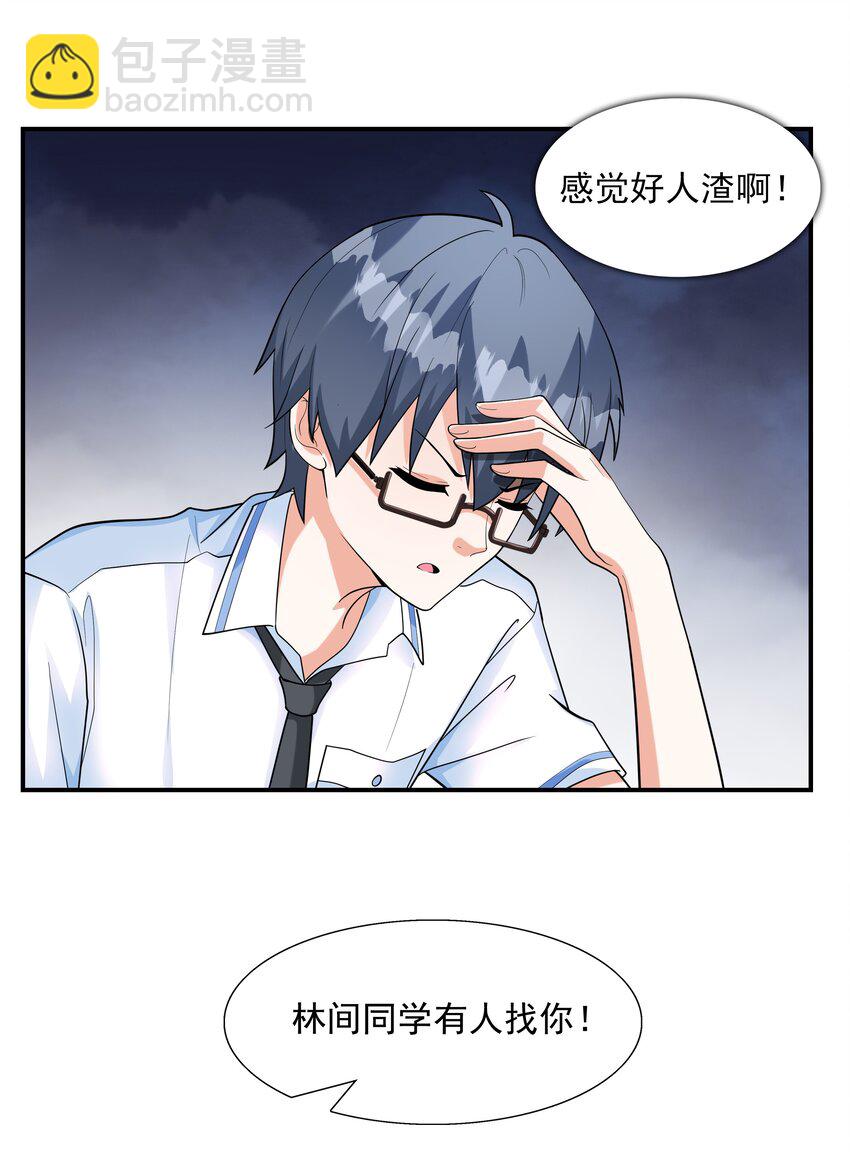 《初吻掠夺计划》002 加入格斗社 第4页