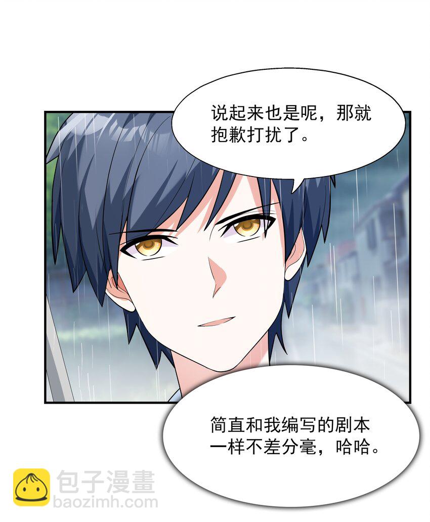 《初吻掠夺计划》003 三分之一定律 第17页