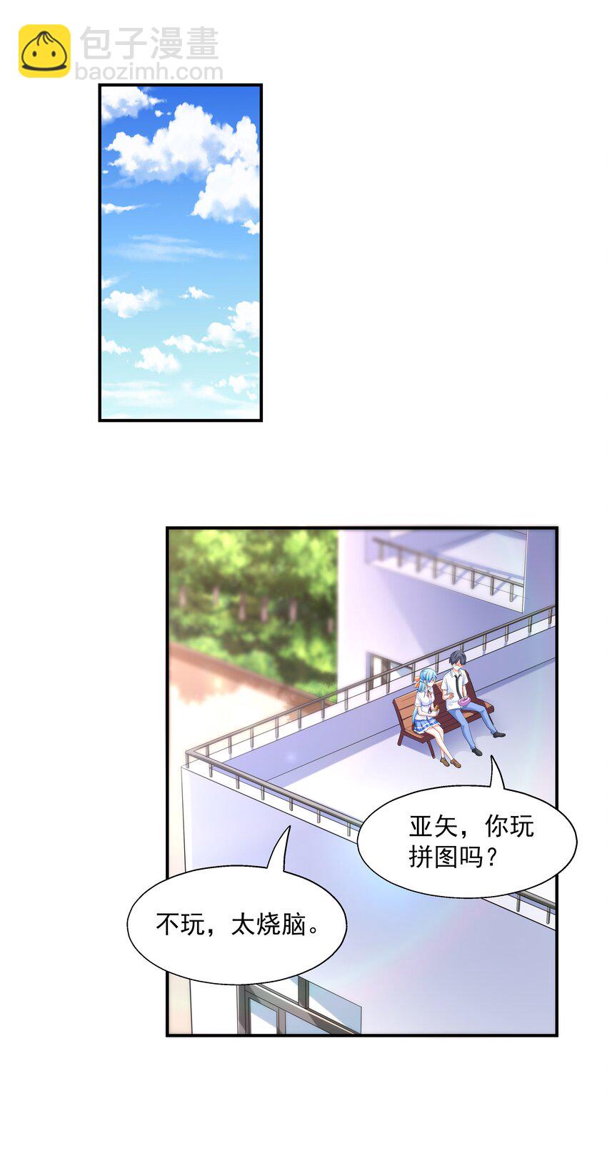 《初吻掠夺计划》003 三分之一定律 第25页
