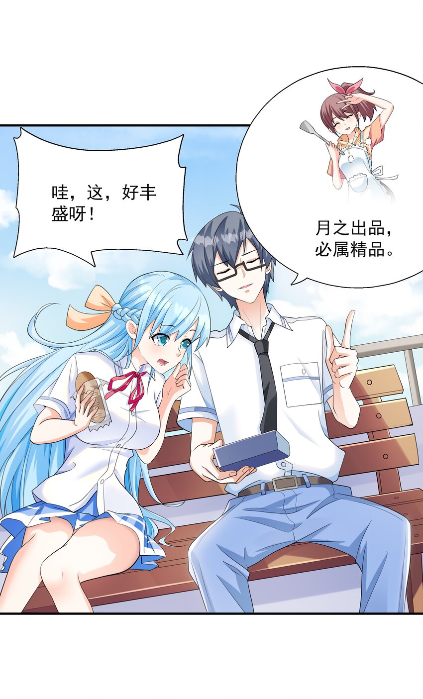 《初吻掠夺计划》003 三分之一定律 第28页