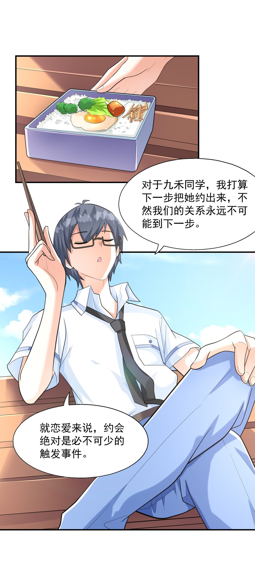 《初吻掠夺计划》003 三分之一定律 第30页
