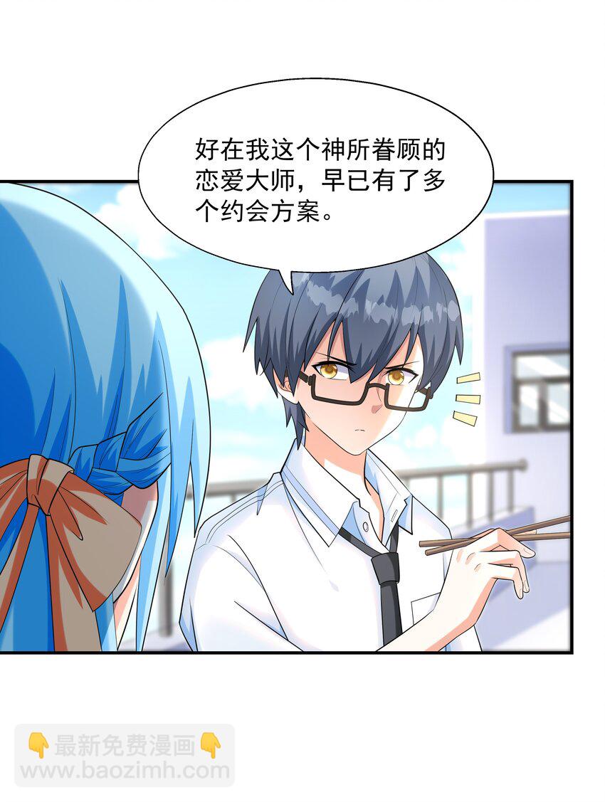《初吻掠夺计划》003 三分之一定律 第32页