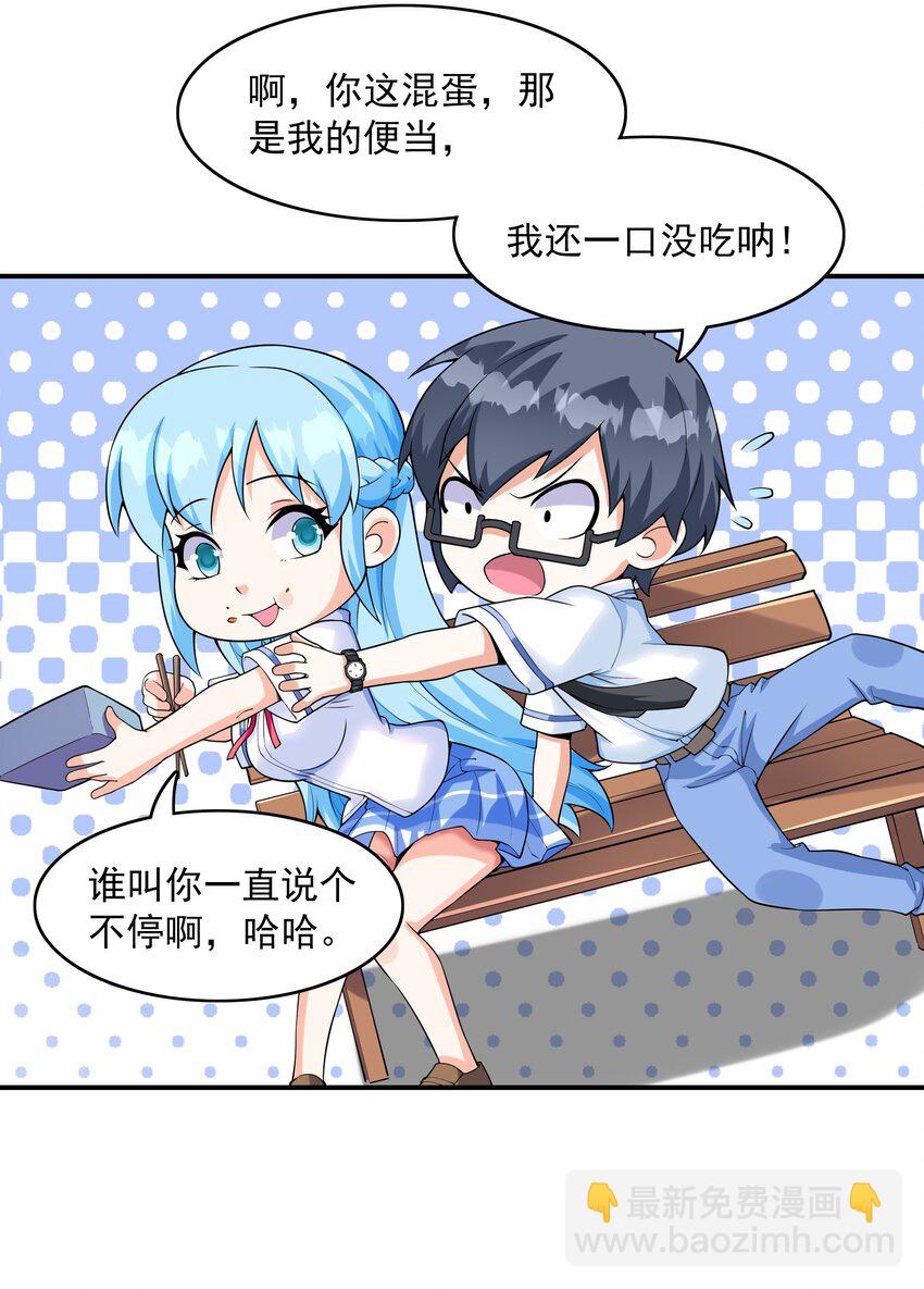 《初吻掠夺计划》003 三分之一定律 第34页