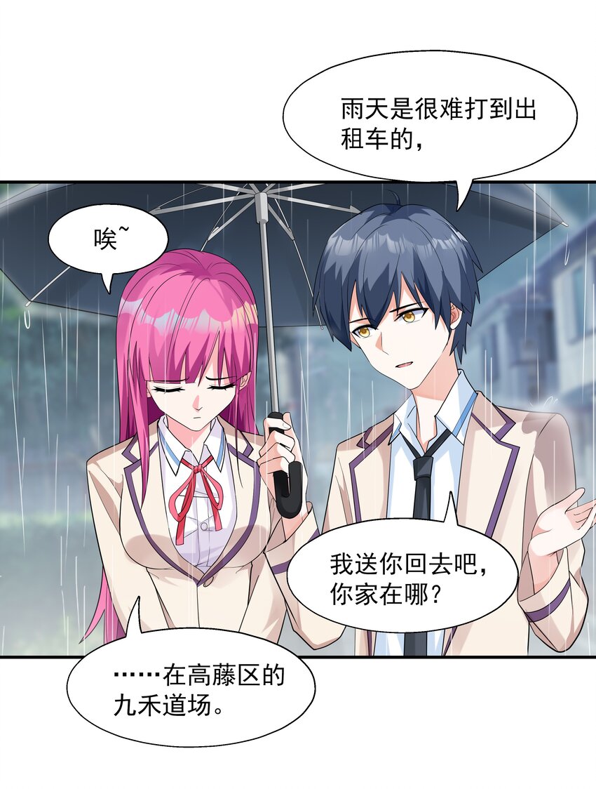 《初吻掠夺计划》003 三分之一定律 第10页