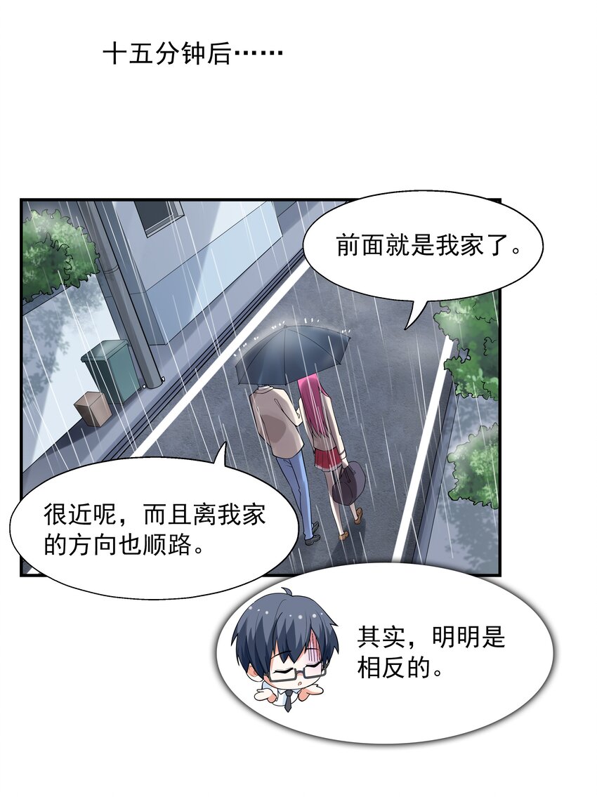 《初吻掠夺计划》003 三分之一定律 第11页