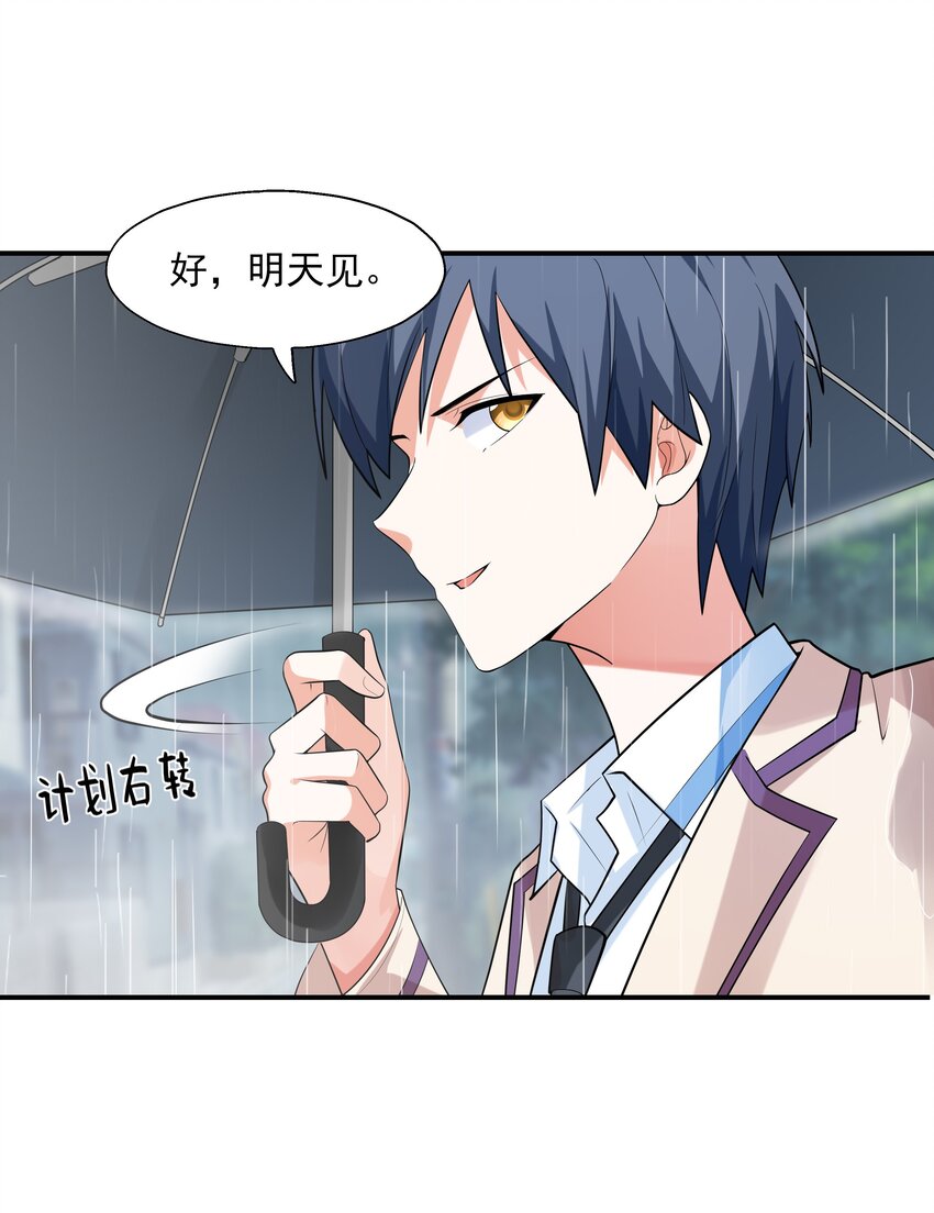 《初吻掠夺计划》003 三分之一定律 第13页