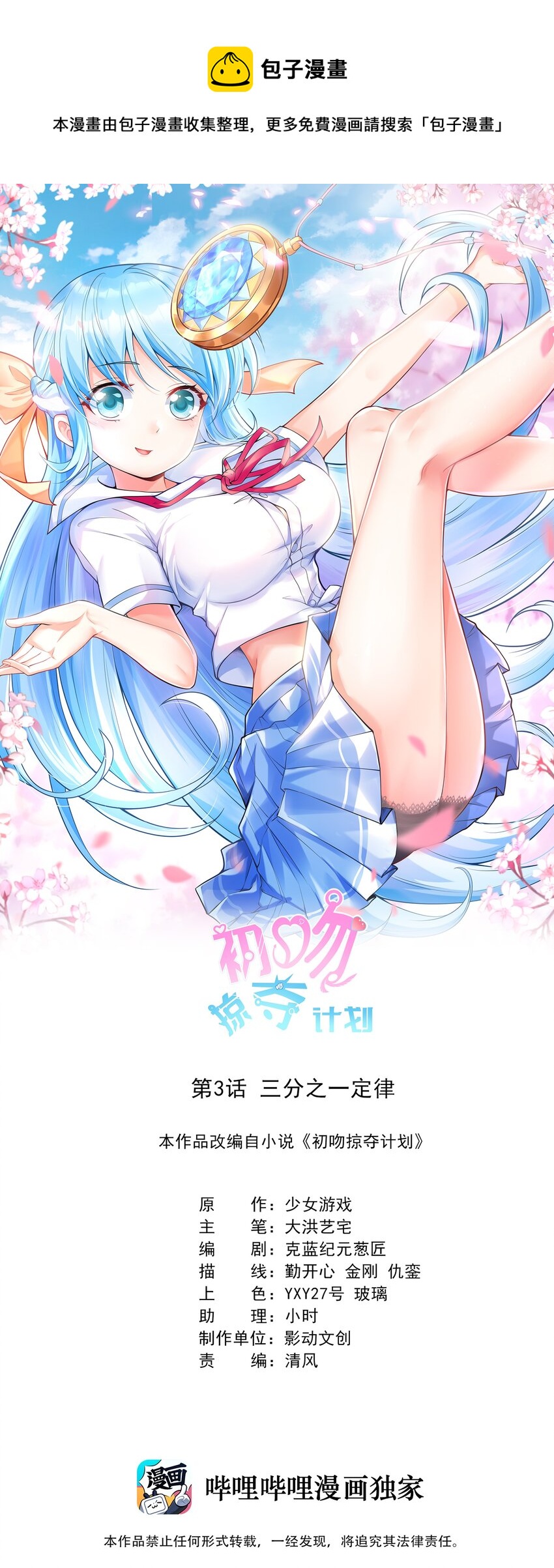 《初吻掠夺计划》003 三分之一定律 第1页
