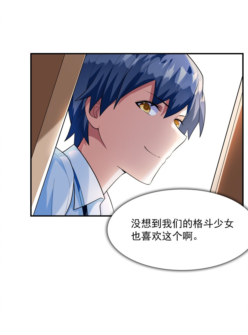 《初吻掠夺计划》003 三分之一定律 第24页