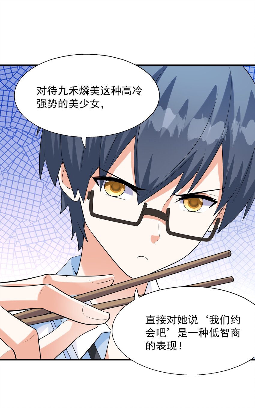 《初吻掠夺计划》003 三分之一定律 第31页