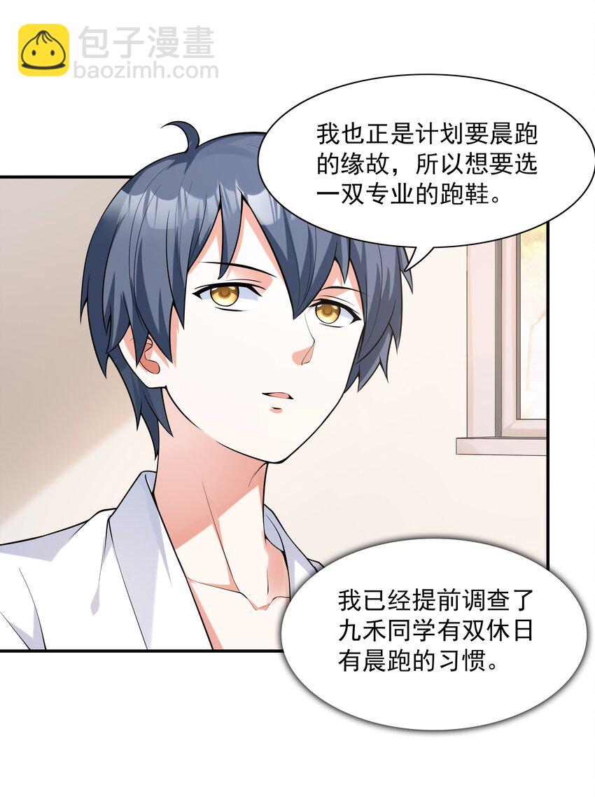 《初吻掠夺计划》003 三分之一定律 第41页