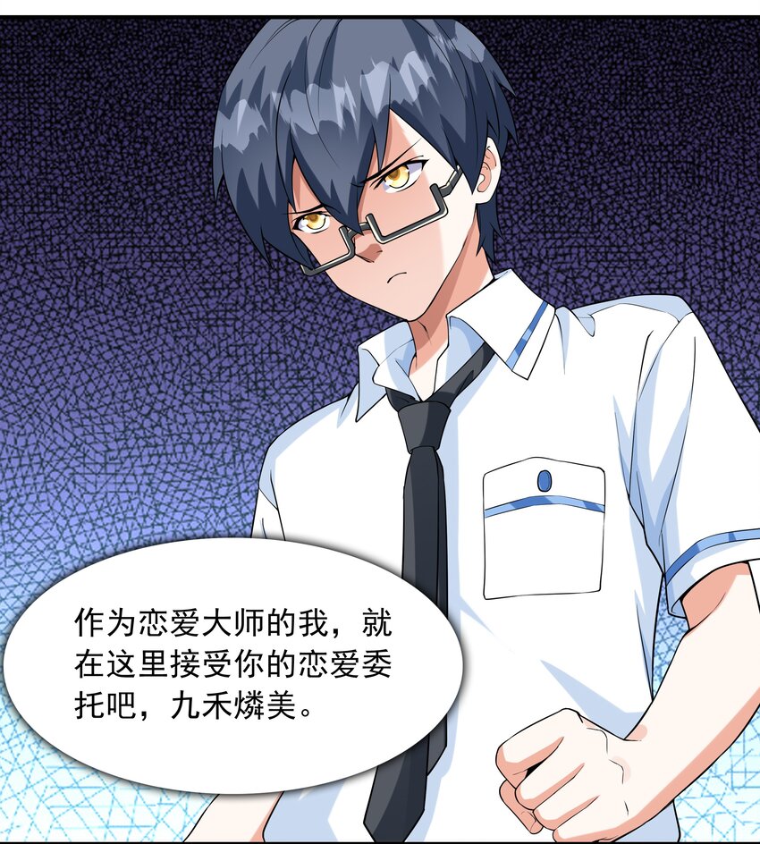《初吻掠夺计划》006 生日快乐 第27页
