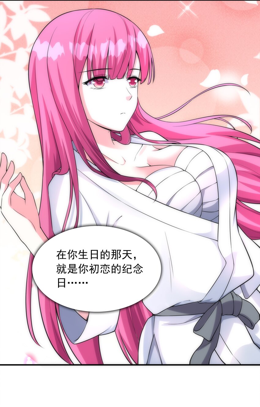 《初吻掠夺计划》006 生日快乐 第28页